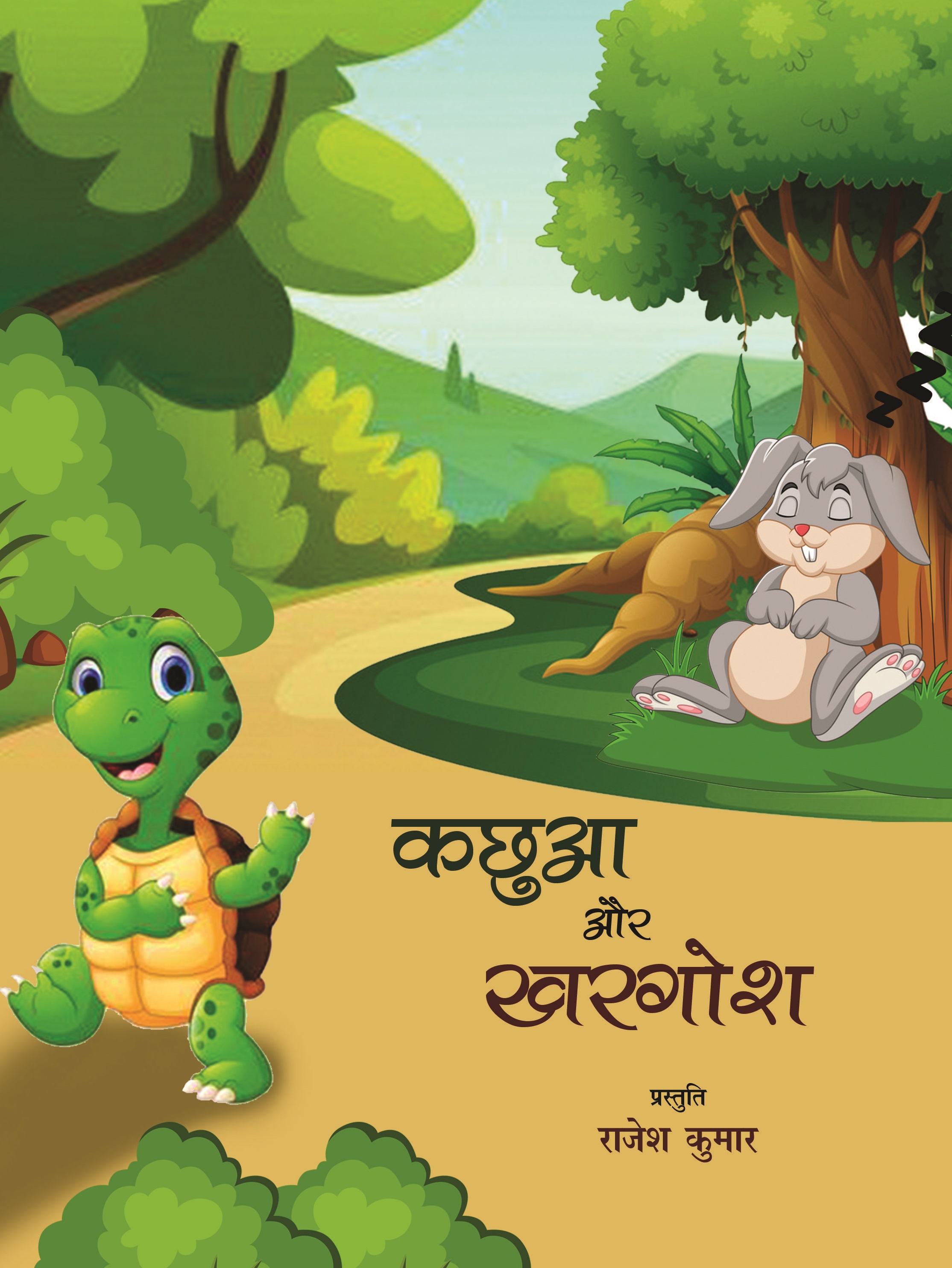 Kachhua Aur Khargosh